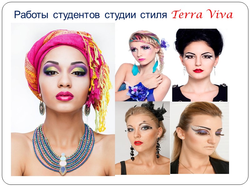 Работы студентов студии стиля Terra Viva